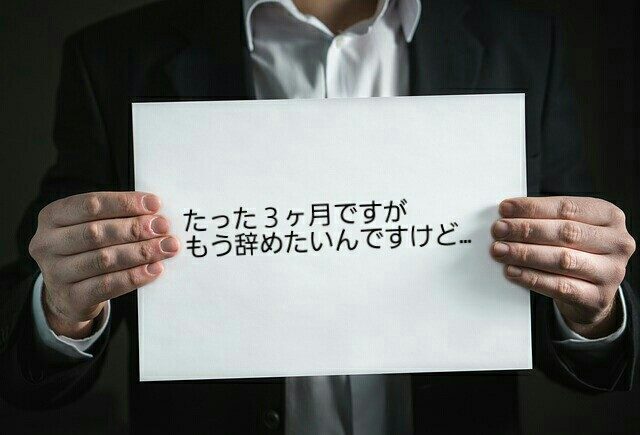 転職後に後悔しうつ病になる前に しんどい現状を打開したいならコレ 30代からはじめるグッジョ部