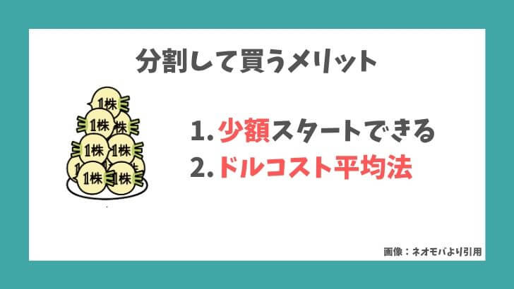 株主優待を分割するメリット