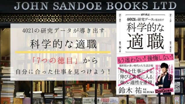 【科学的な適職】7つの徳目で本当に自分に合った仕事を見つけよう！